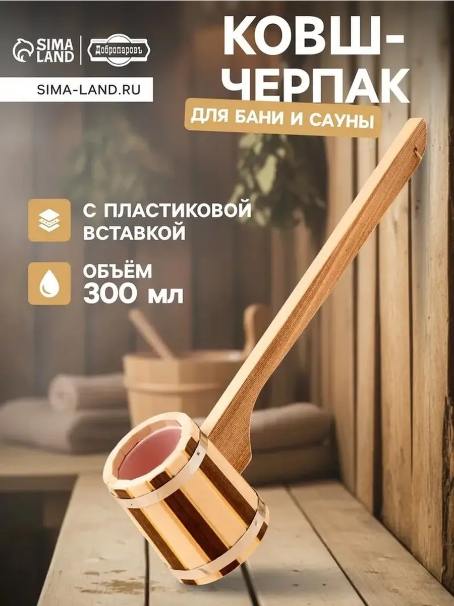 Большой деревянный черпак для банных процедур