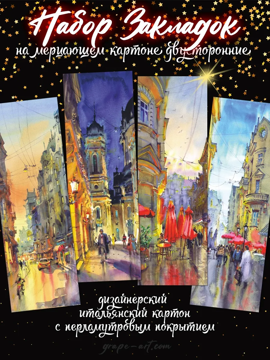 Закладки для книг "Городской блюз"
