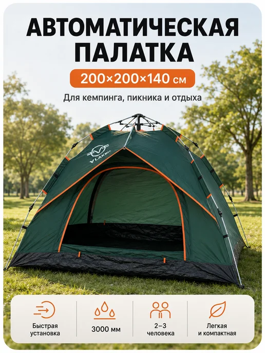 Палатка автоматическая туристическая 2-3 местная, зеленый