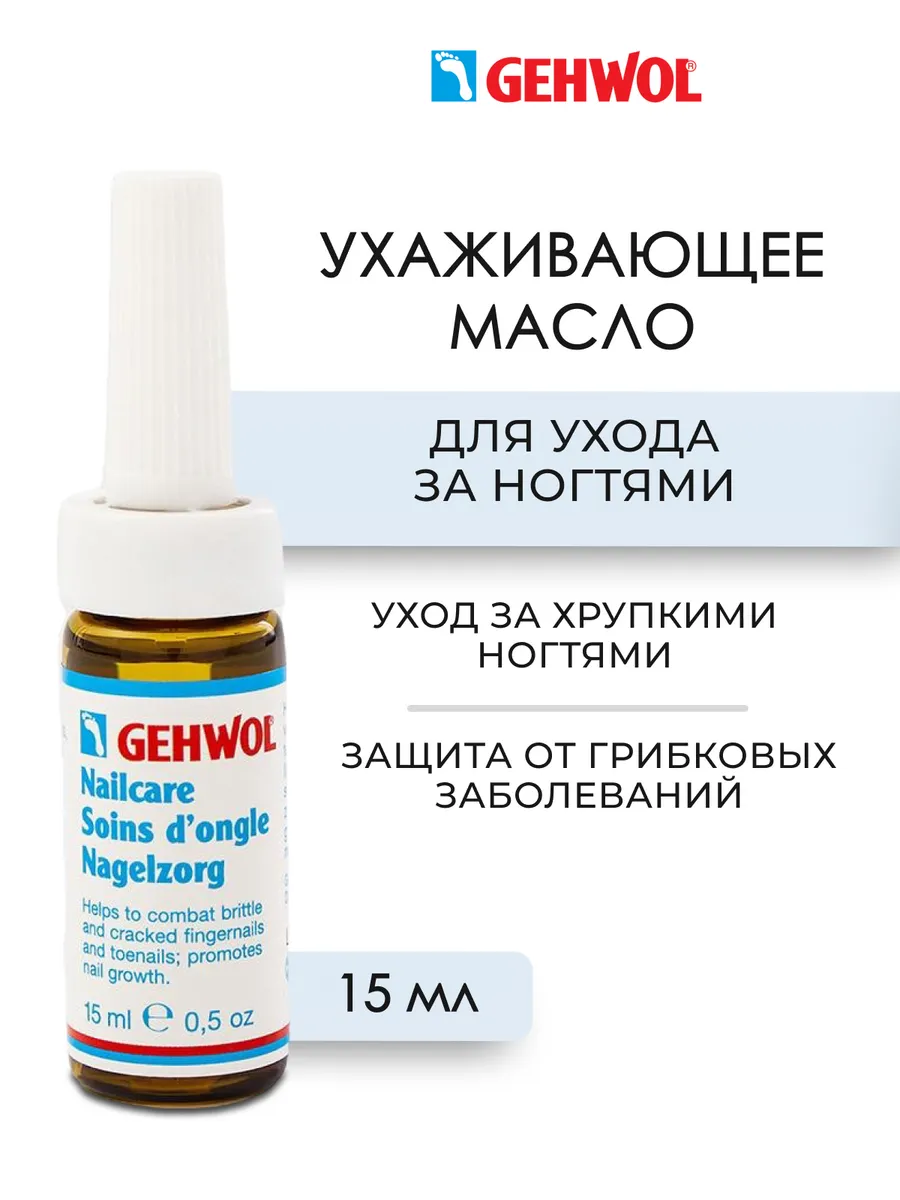 Nailcare Масло для ногтей 15 мл