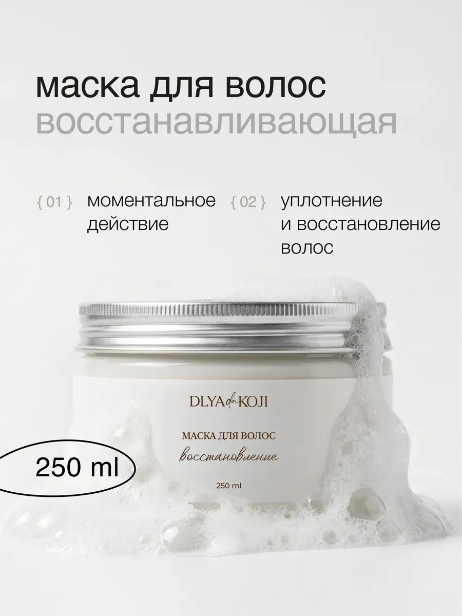Маска для волос Восстановление