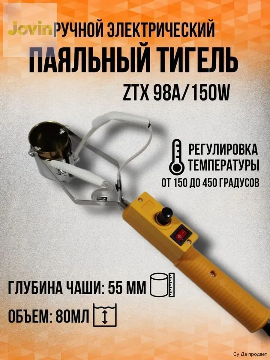 GEALFIS Тигель электрический для пайки 300Вт ванночка для