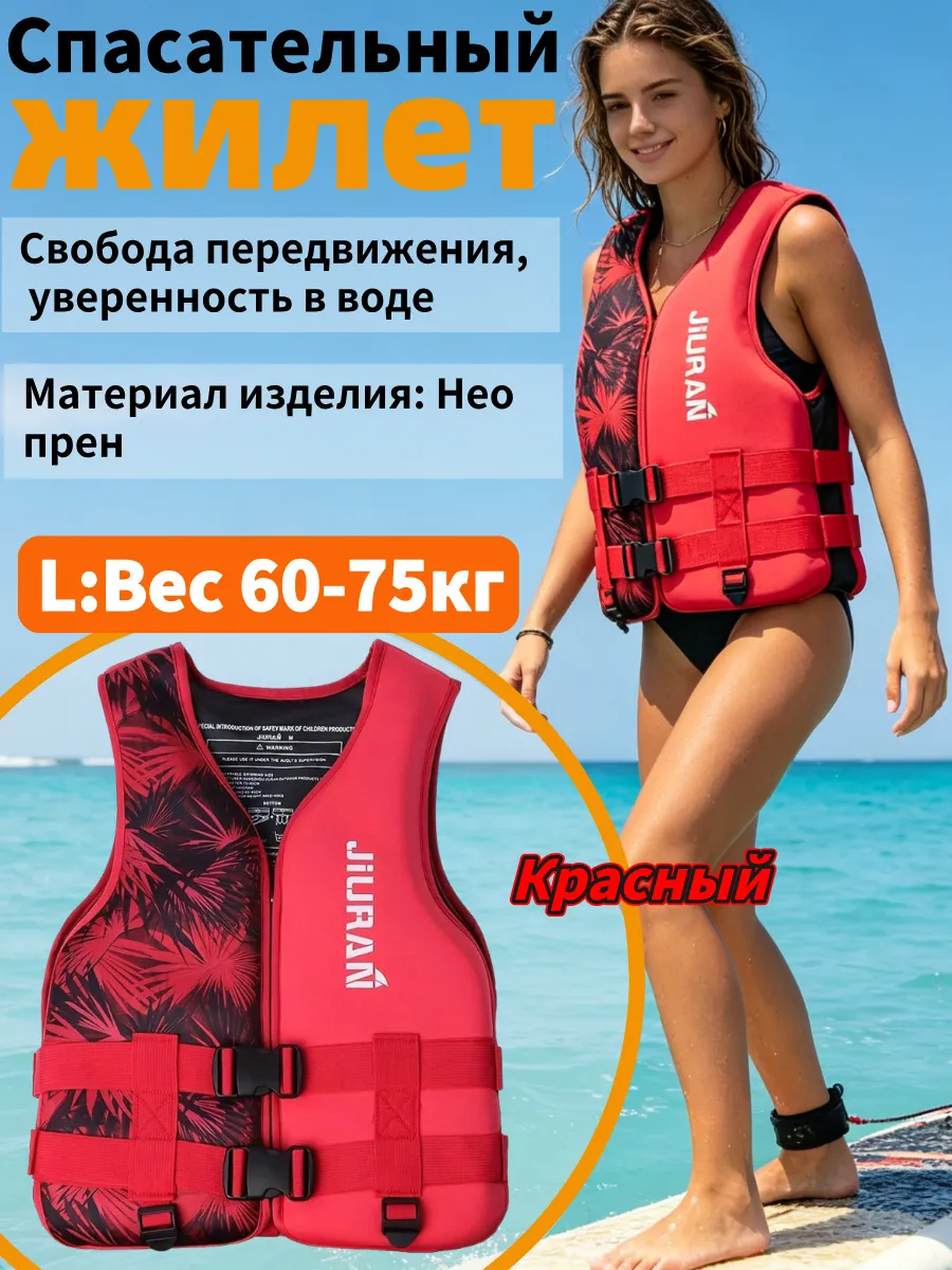 Спасательный жилет взрослый красный 60кг-75кг