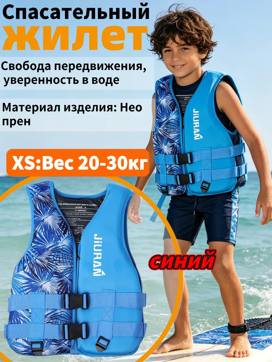 Детский спасательный жилет синий для рыбалки 20-30КГ