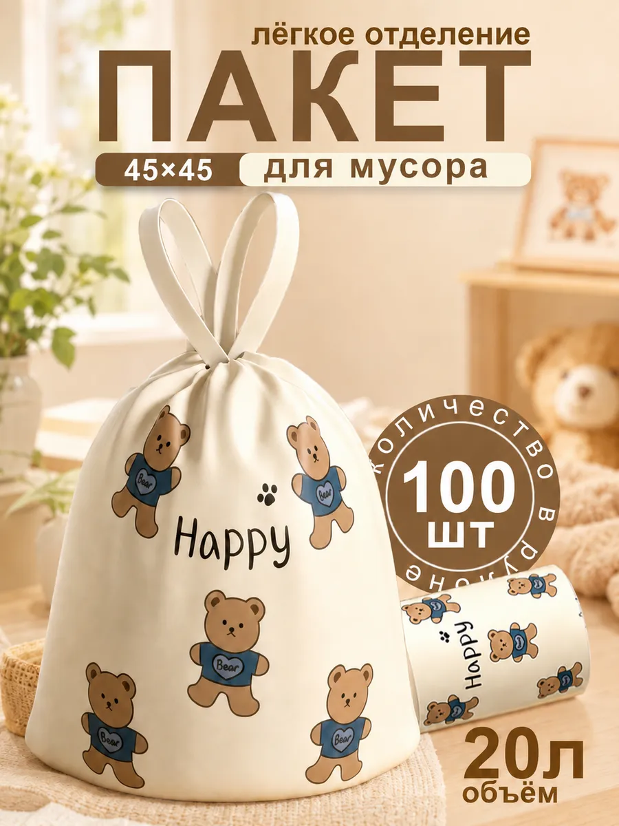 Мешки для мусора с завязками 20 литров 2 рулонов 100 штук