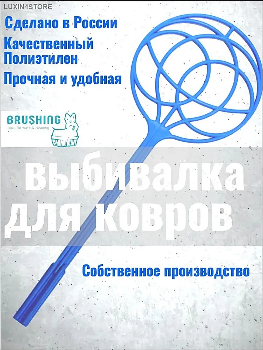 Вибрационная пылевыбивалка для мебели и ковров