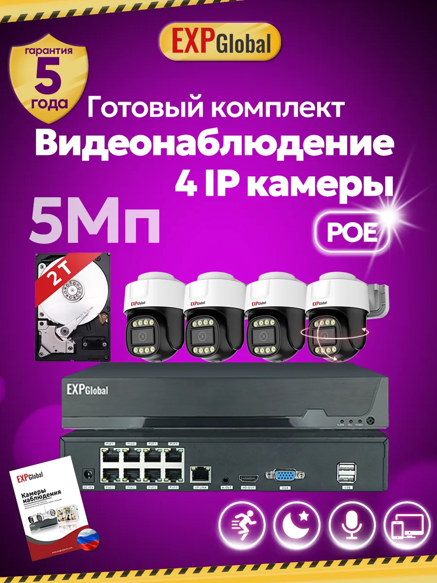 Комплект видеонаблюдения уличный 5МП IP POE 4 камеры 2ТБHDD