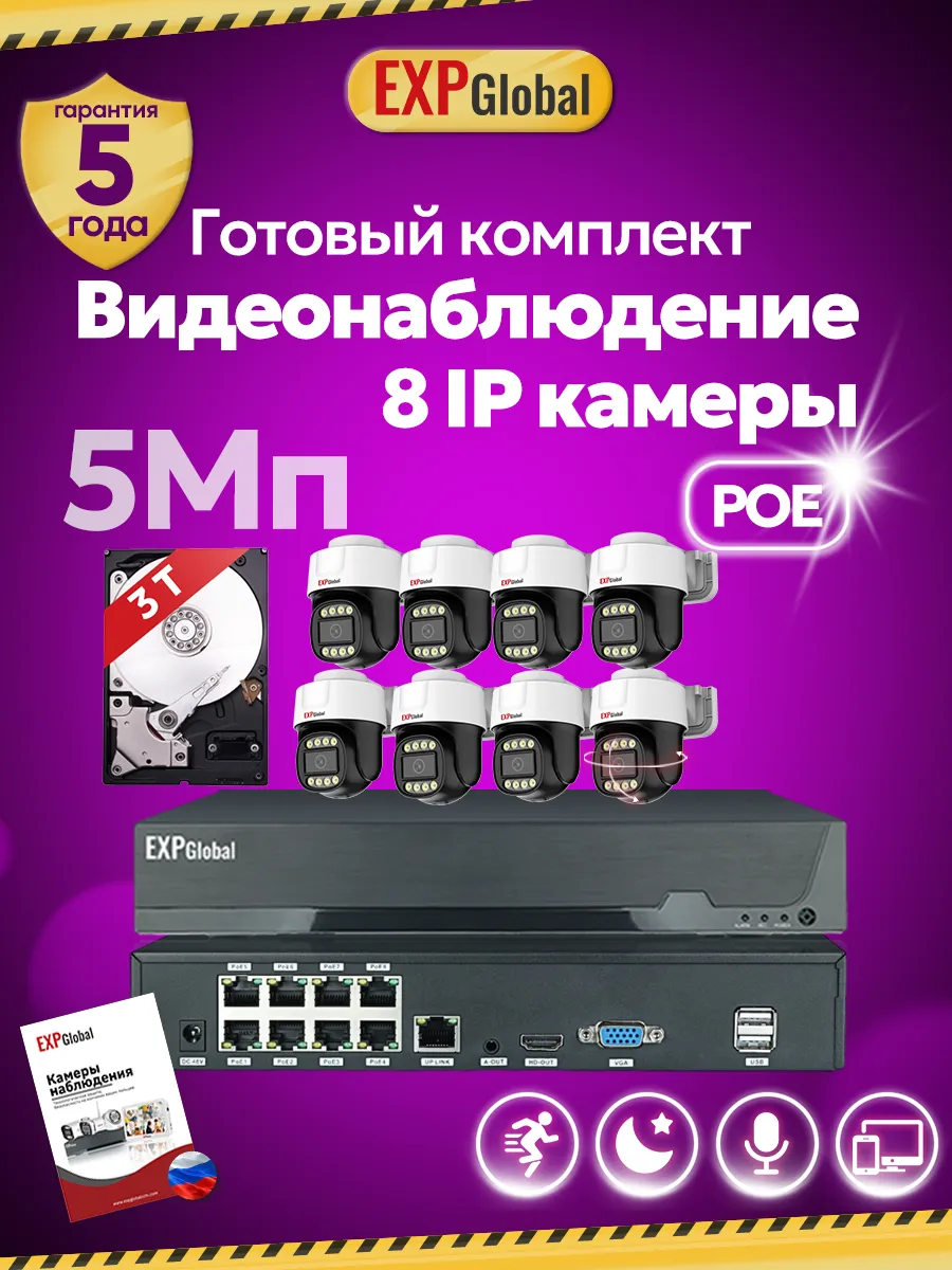 Комплект видеонаблюдения уличный 5МП IP POE 8 камеры 3ТБHDD