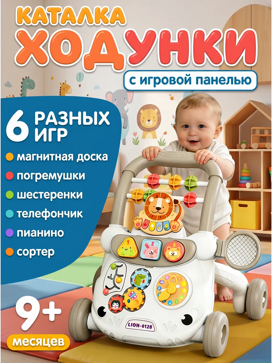 Ходунки - каталка с бизибордом игровой центр 6в1