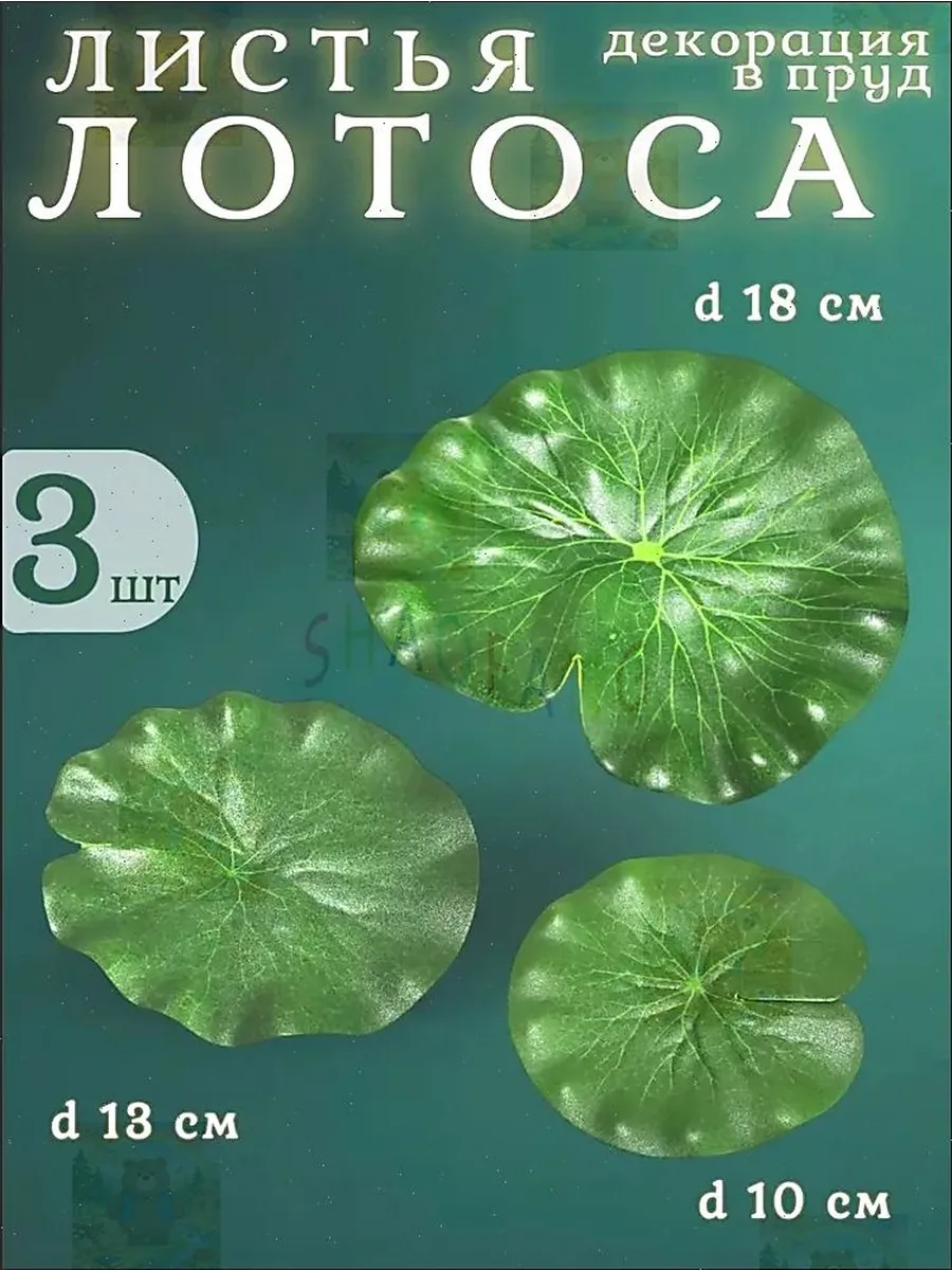 3 шт плавающие искусственные листья лотоса ЭВА
