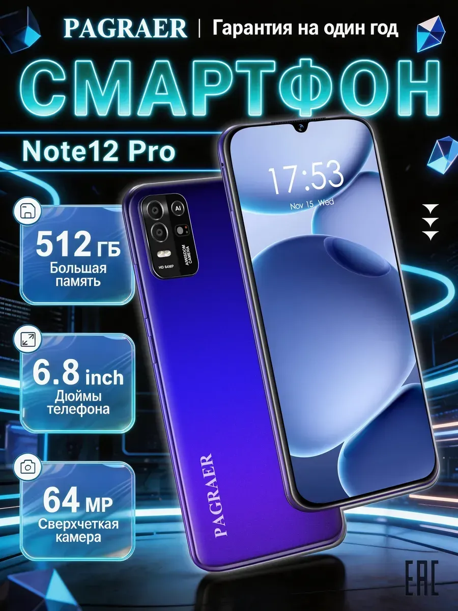 Смартфон Redni Note12 Pro 12/512ГБ