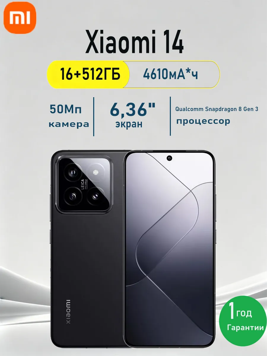 Xiaomi Смартфон 14 16 512 ТБ,Snapdragon 8 Gen 3,черный