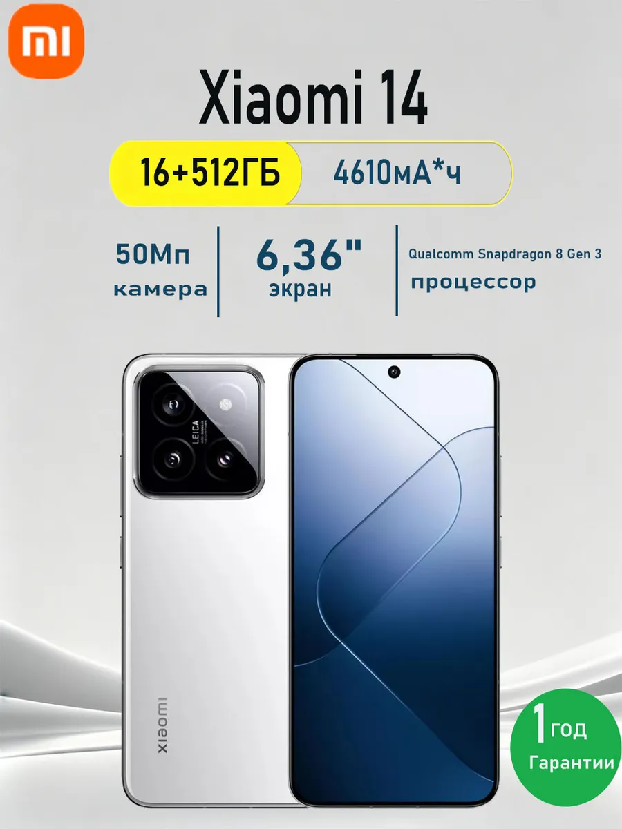 Смартфон 14 16 512 ТБ,Snapdragon 8 Gen 3, белый Xiaomi 1100427025 купить в интернет‑магазине Wildberries
