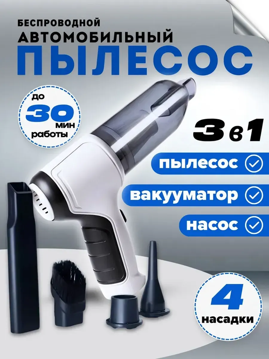 Мини-пылесос