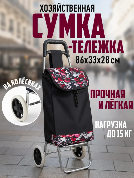 Velton Сумка тележка хозяйственная на колесах тканевая для покупок, вариант