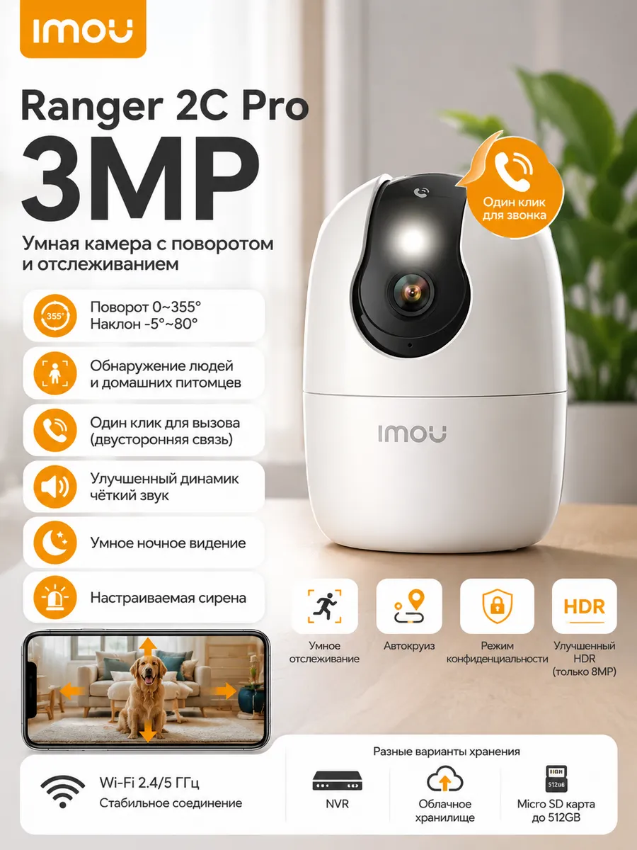 IP камера IMOU Ranger 2C Pro 3MP Wi-Fi PTZ AI