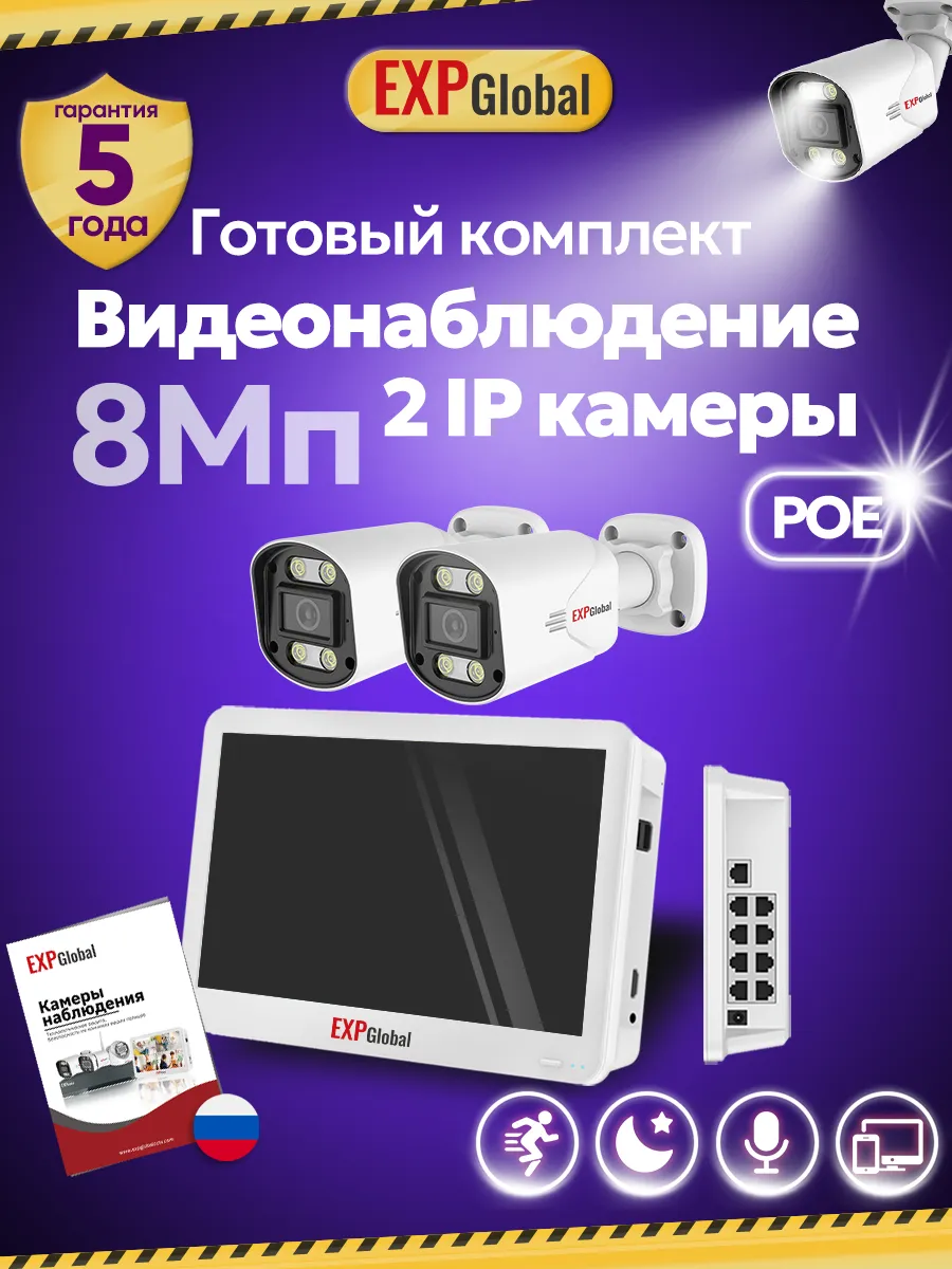 Комплект видеонаблюдения уличный с монитором 2 IP камеры