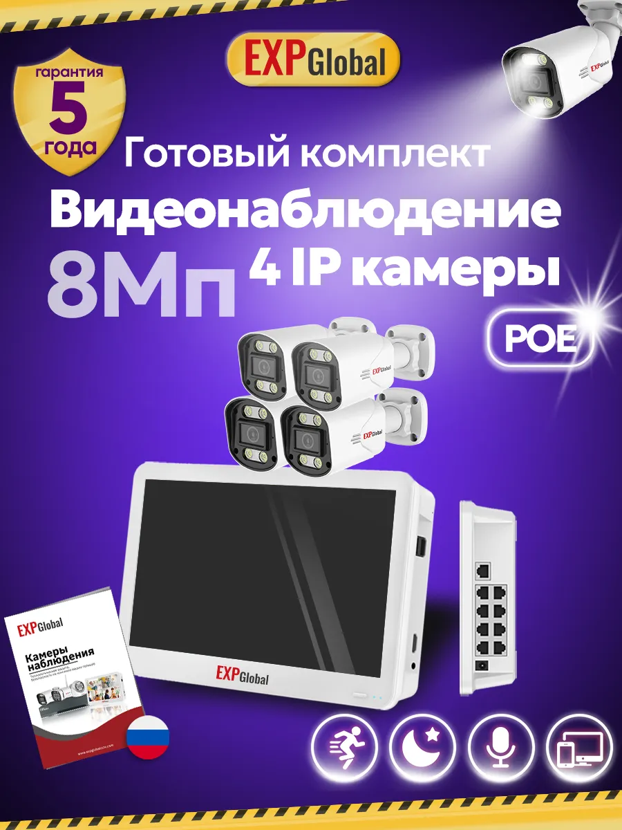 Комплект видеонаблюдения уличный с монитором 4 IP камеры