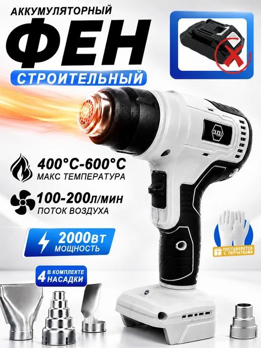 OUOU POWER TOOLS Фен строительный аккумуляторный без батареи 2000 Вт, 2000 Вт