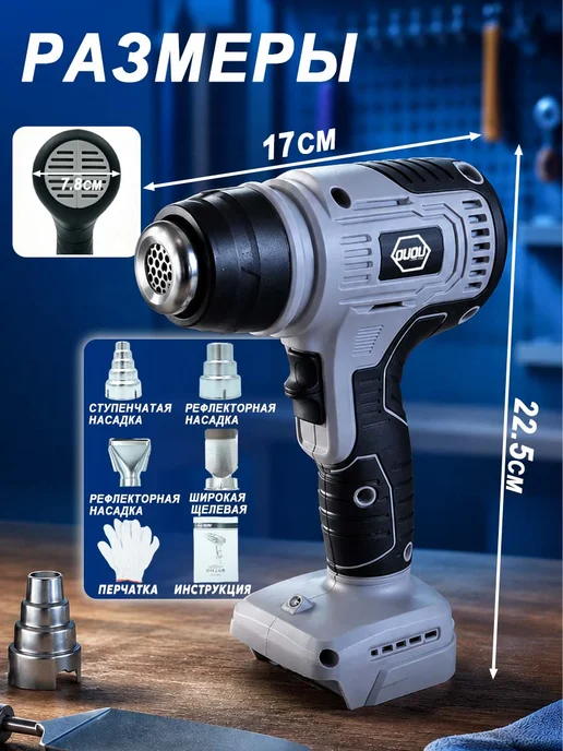 OUOU POWER TOOLS Фен строительный аккумуляторный без батареи 2000 Вт, 2000 Вт, фото 2