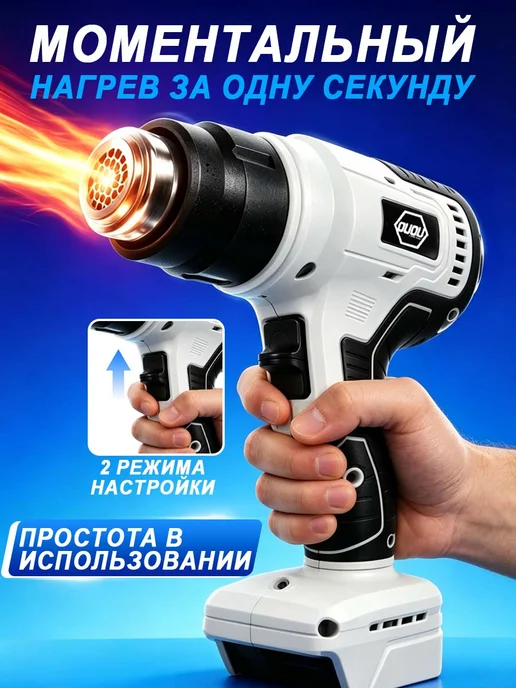 OUOU POWER TOOLS Фен строительный аккумуляторный без батареи 2000 Вт, 2000 Вт, фото 8