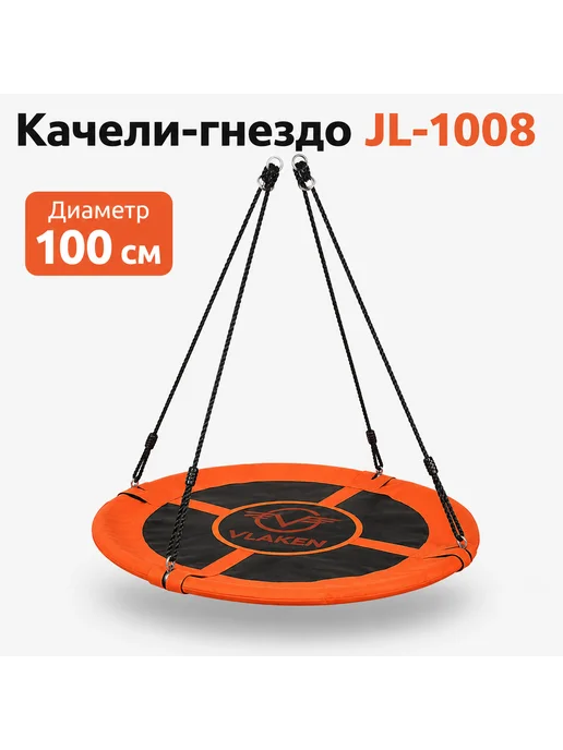Качели-гнездо 100 см подвесные для дачи, оранжевый