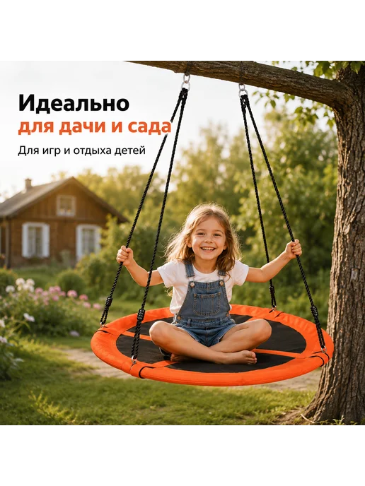 Качели-гнездо 100 см подвесные для дачи, оранжевый, фото 2