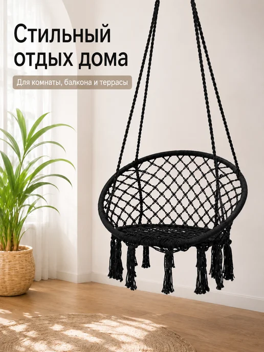 Подвесное кресло-гамак для дома, сада и дачи, черный, фото 5
