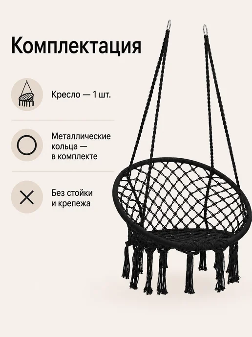 Подвесное кресло-гамак для дома, сада и дачи, черный, фото 7