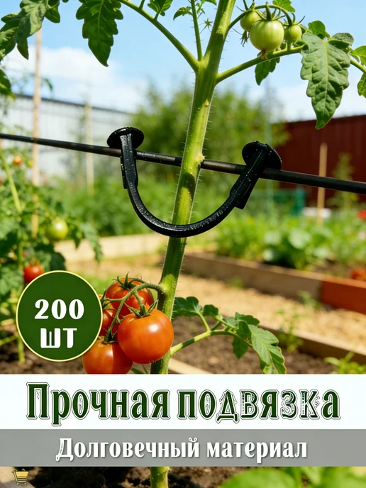 Подвязка для растений, 200 шт, черная, пластик, 200 шт