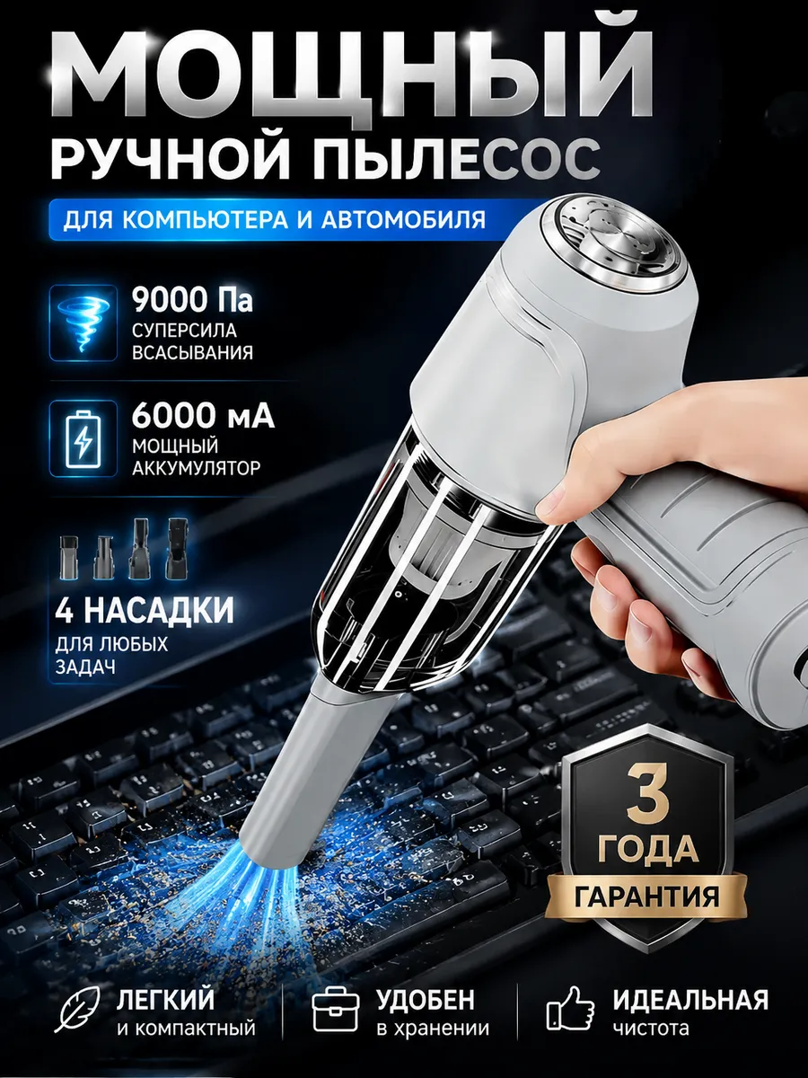 Мощный беспроводной мини-пылесос для ПК и системника