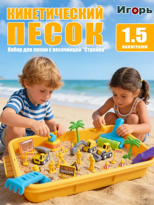 Кинетический песок с песочницей, бежевый