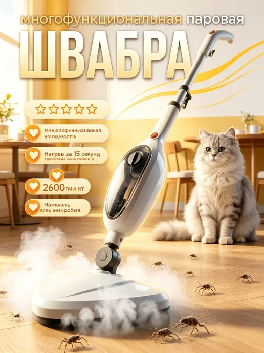 YAMART Паровая швабра для дома, белый