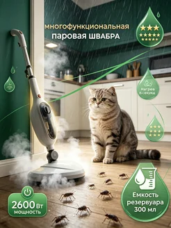 YAMART Паровая швабра и пароочиститель с насадками мощная для дома
