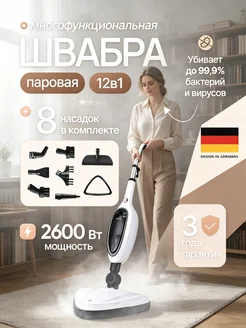 YAMART Швабра для пола паровая с насадками для уборки дома мощная
