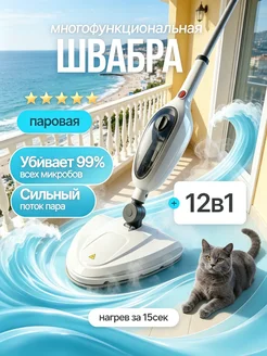 YAMART Паровая швабра