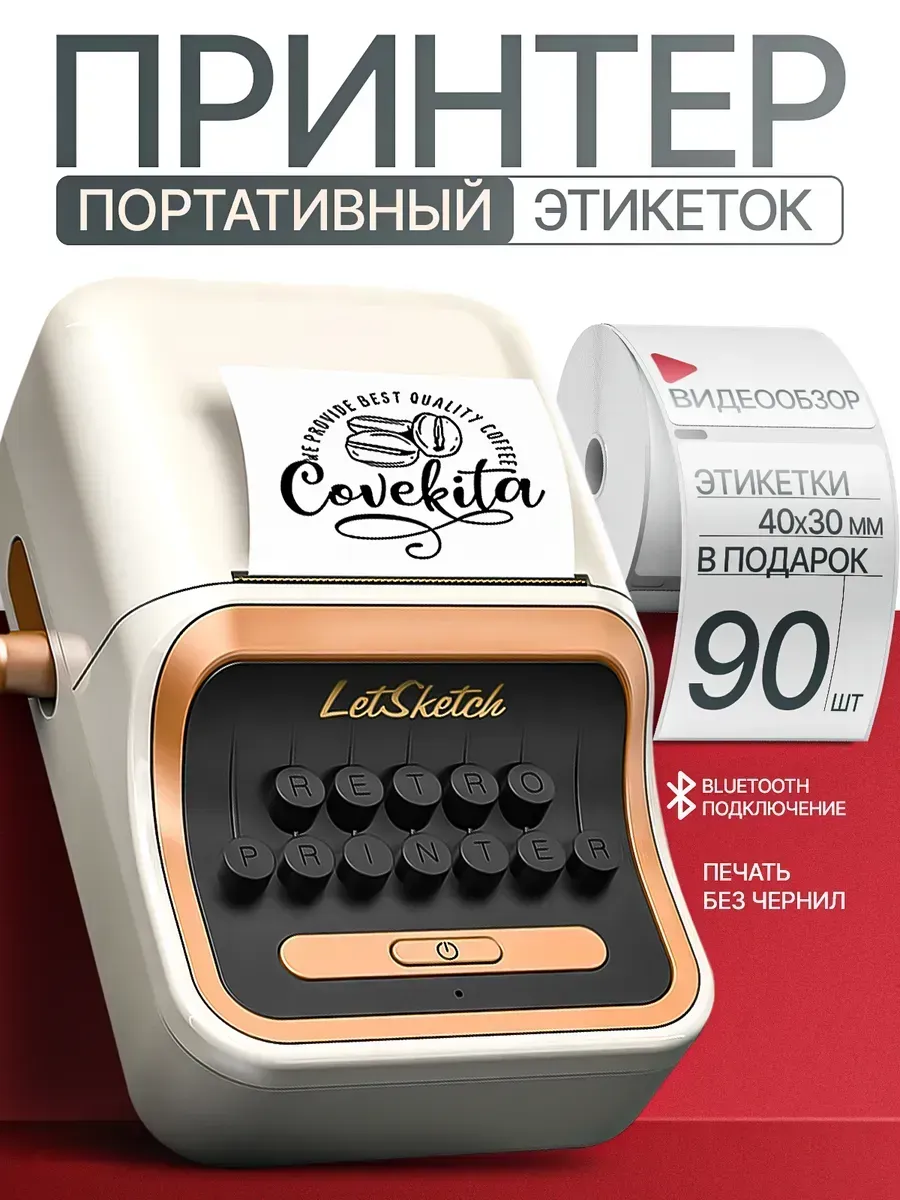 Принтер для этикеток и наклеек термопринтер портативный
