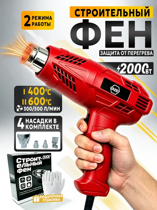 OUOU POWER TOOLS Фен строительный с регулировкой температуры электрический, вариант