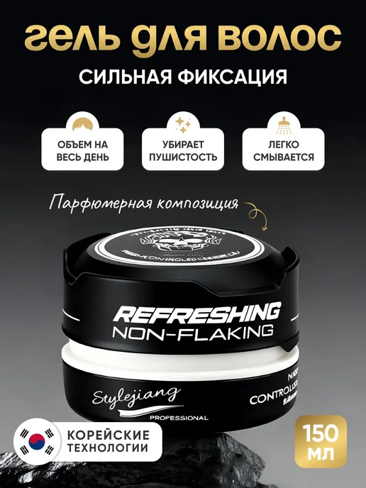 Гель для укладки волос stylejiang, 150 мл
