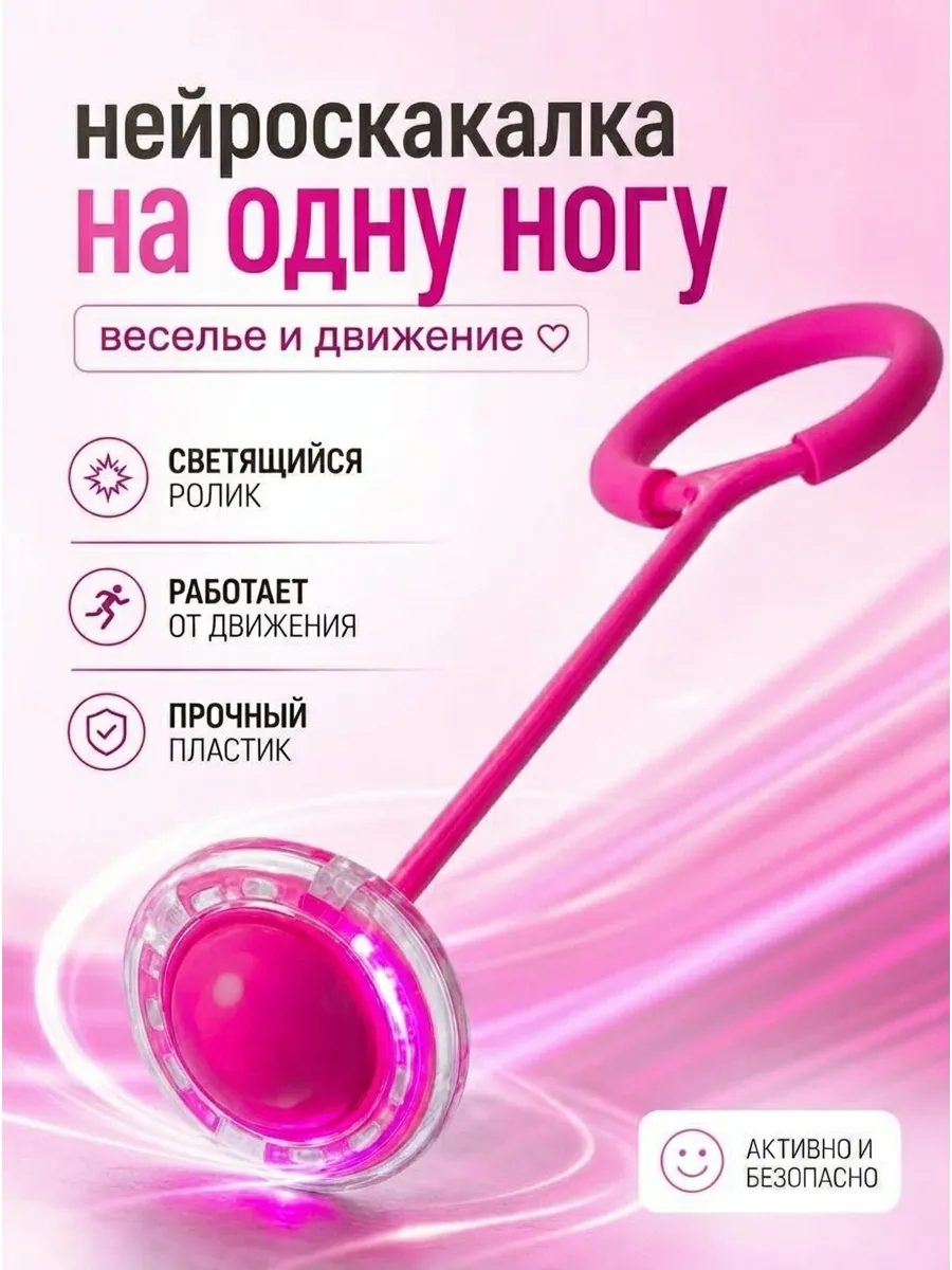 Скакалка на ногу прыгалка подарок