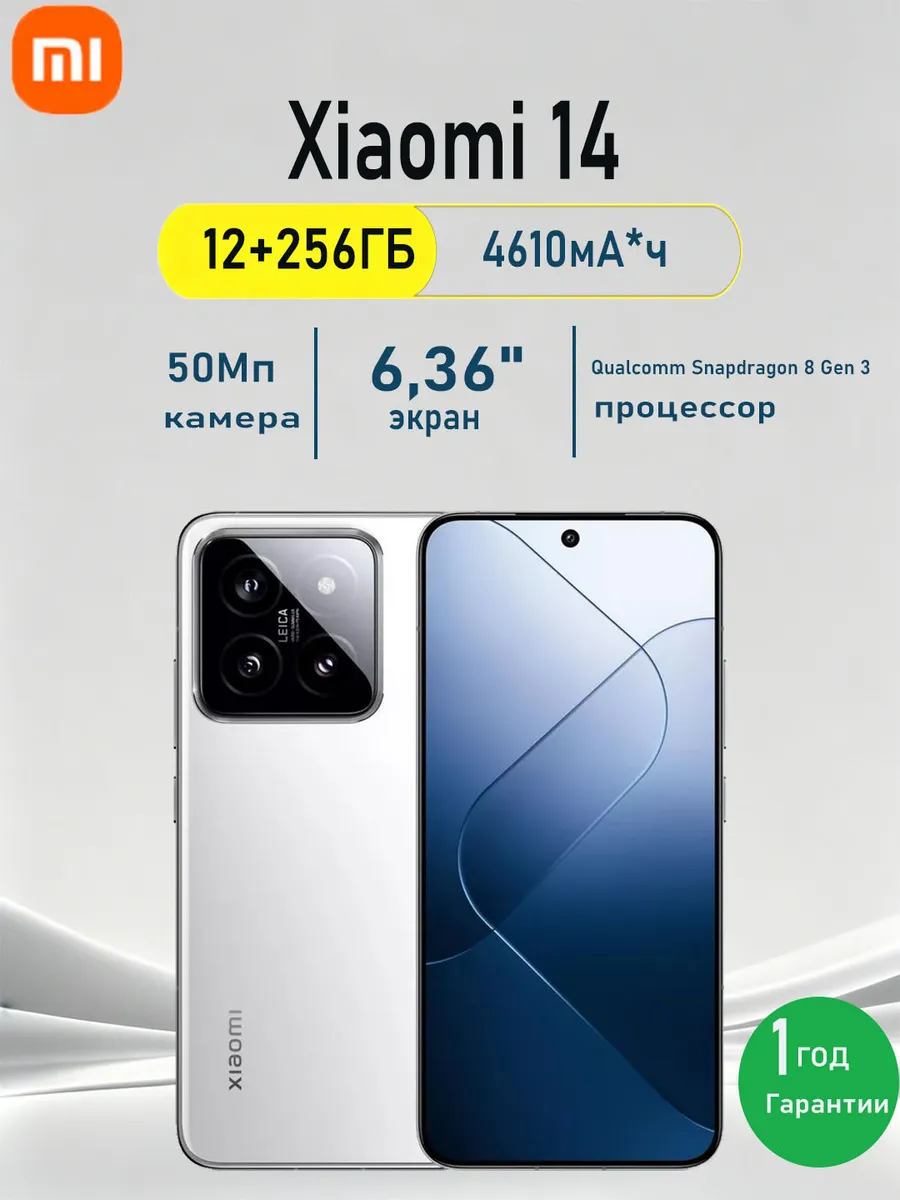 Смартфон 14 12 256 ТБ,Snapdragon 8 Gen 3,белый Xiaomi 1100620401 купить за 37 092 ₽ в интернет‑магазине Wildberries