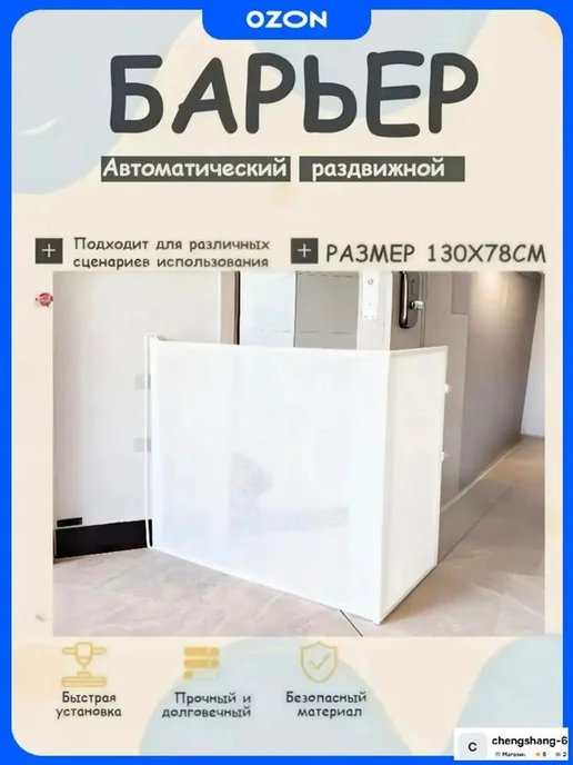 Раздвижные ворота безопасности для детей и животных (78х130, 78x130