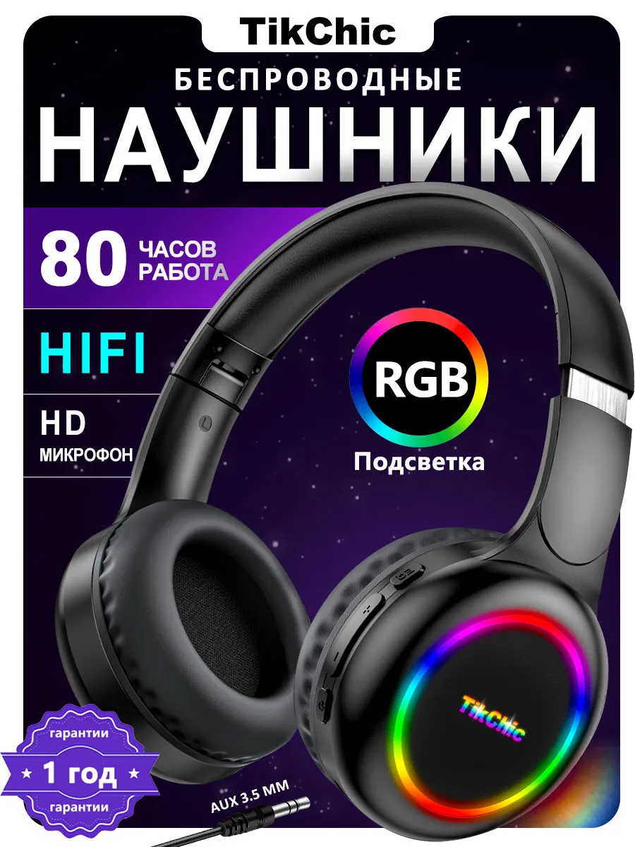 Наушники беспроводные большие с микрофоном для айфона пк LED