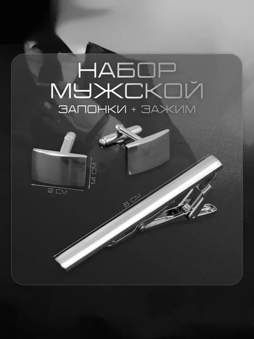 Элегантный мужской набор аксессуаров, серый, фото 2