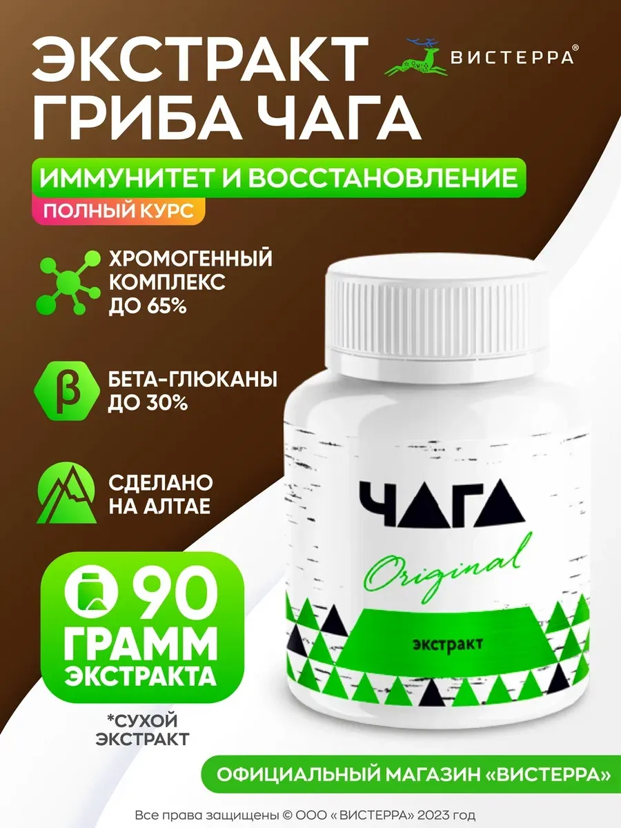 Чага березовая молотая, экстракт 90 гр