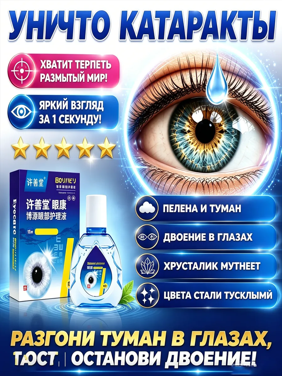Глазные капли Ястреб от нечеткости зрения и сухости глаз
