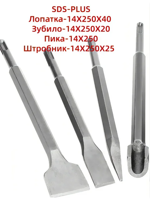 Набор для перфоратора пика зубило лопатка sds plus 4PC, 4PC, фото 2