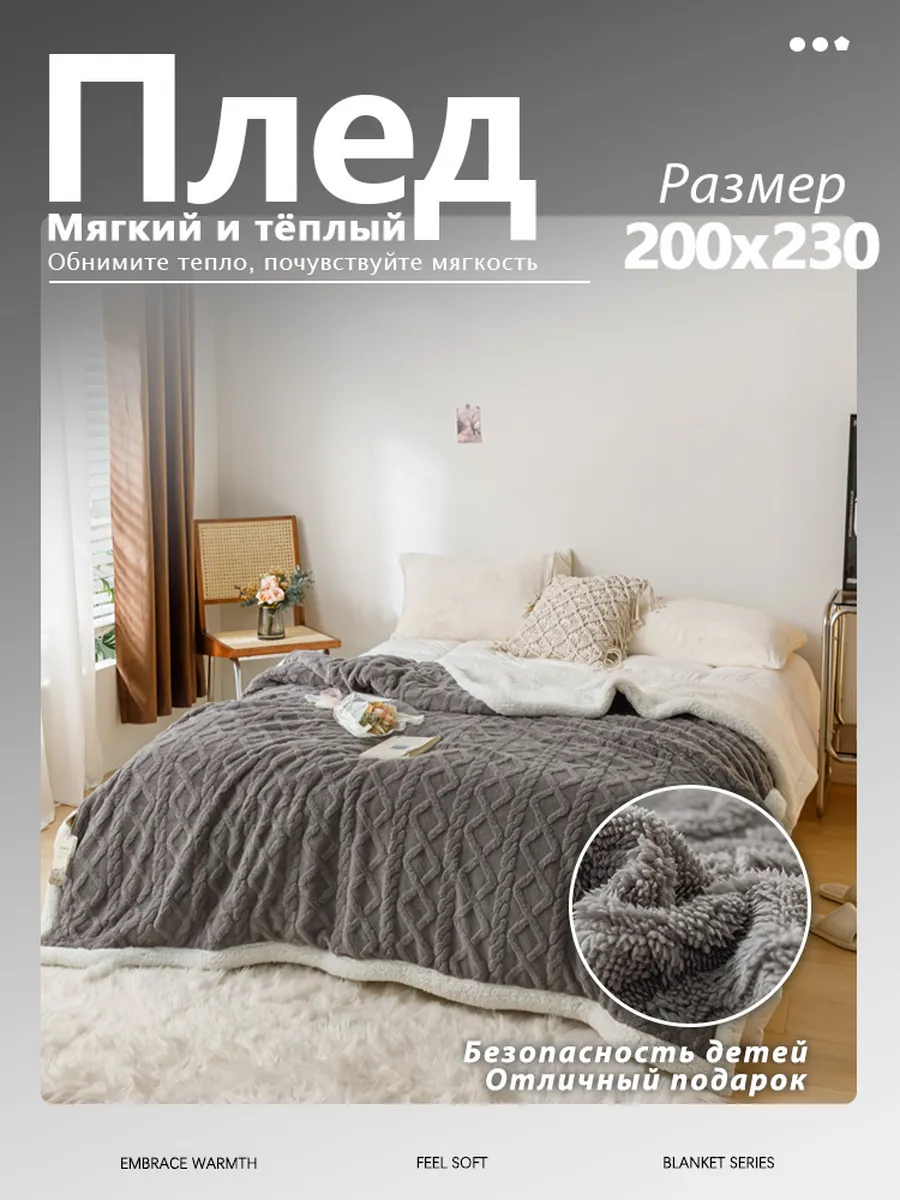 Плед на кровать 200×230 двухсторонний пледы на диван