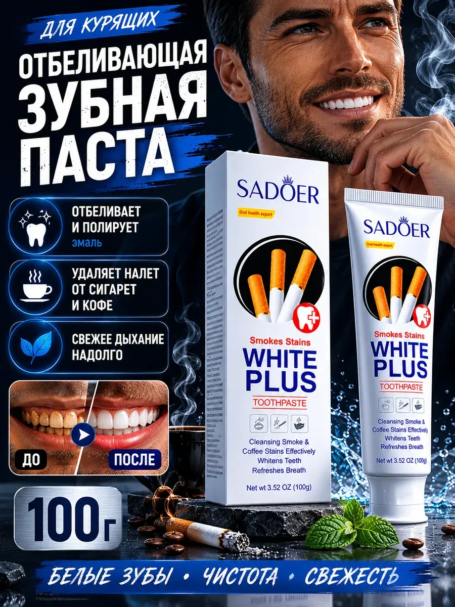 Зубная паста White Plus от налета и запаха