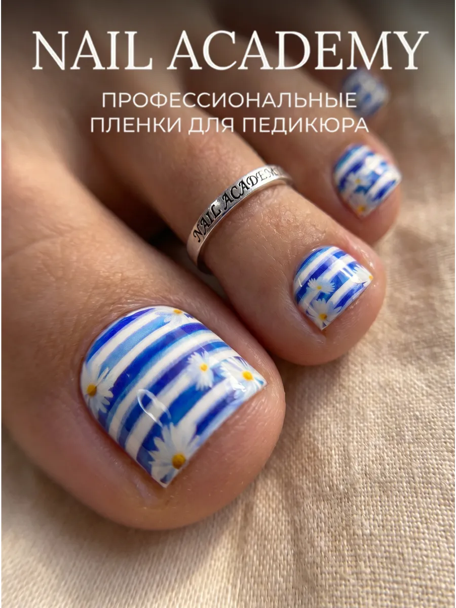 Пленки для педикюра наклейки для ногтей